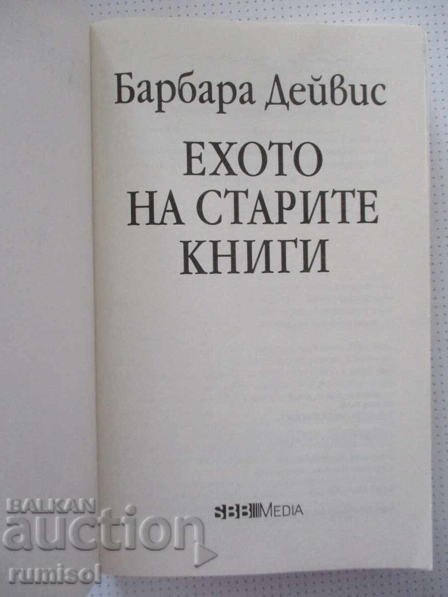 Ecourile cărților vechi - Barbara Davis cu preț € 3.39 | 6.63 BGN