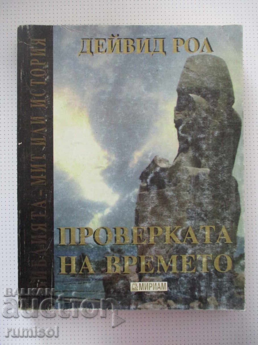 Verificarea timpului - David Roll Verificarea timpului - David Roll