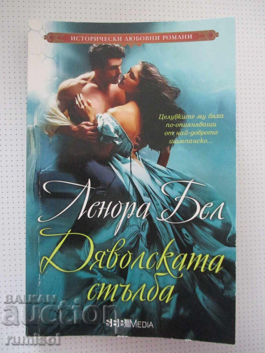 Scara diavolului - Lenora Bell