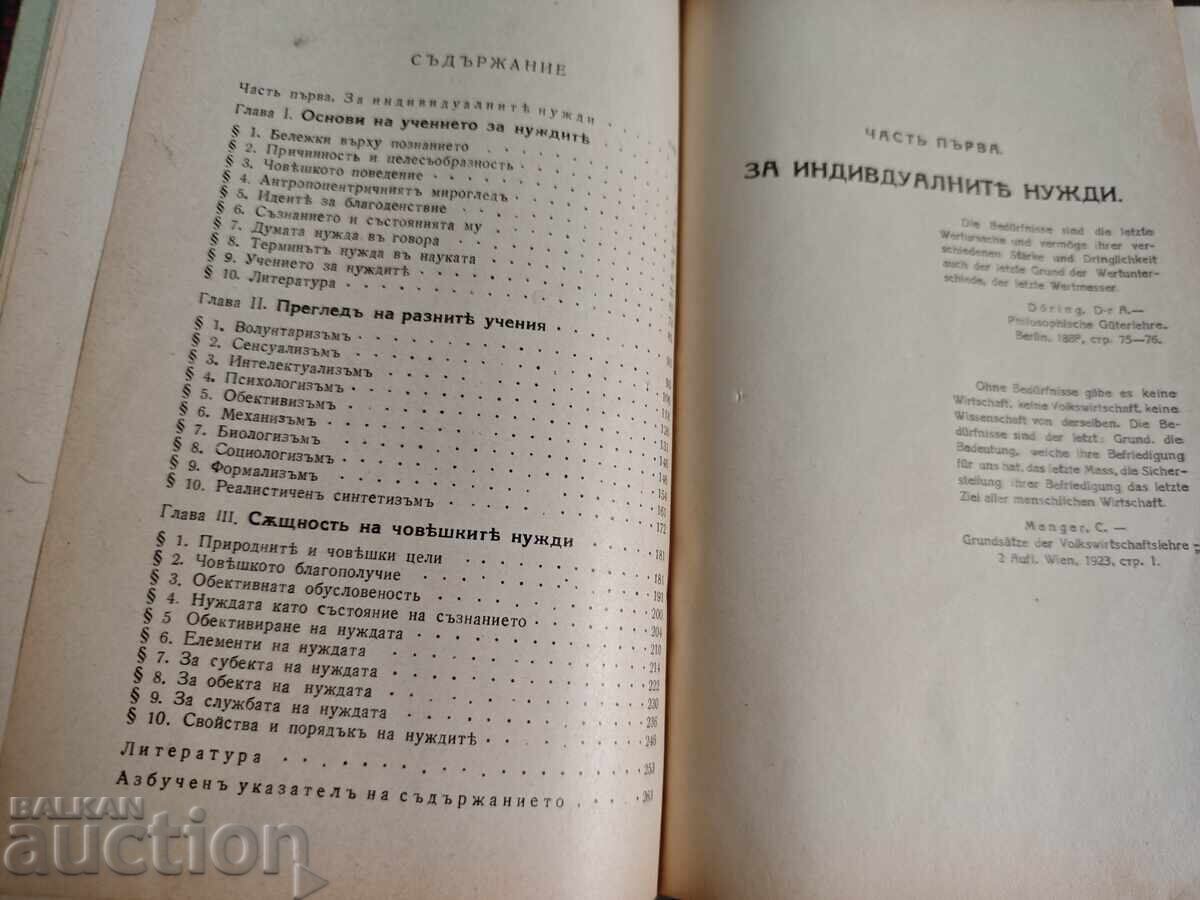 За индивидуалните и колективни нужди - 5
