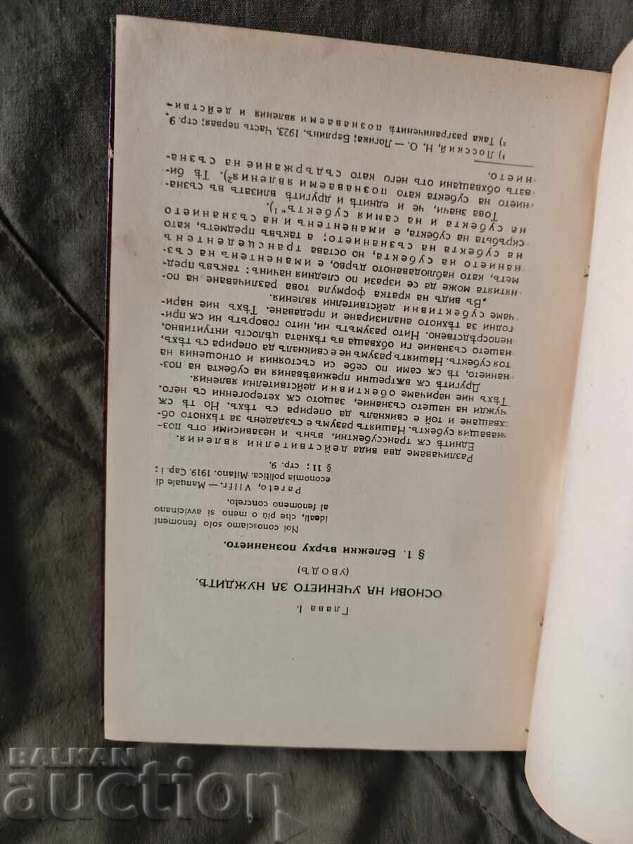 За индивидуалните и колективни нужди - 6