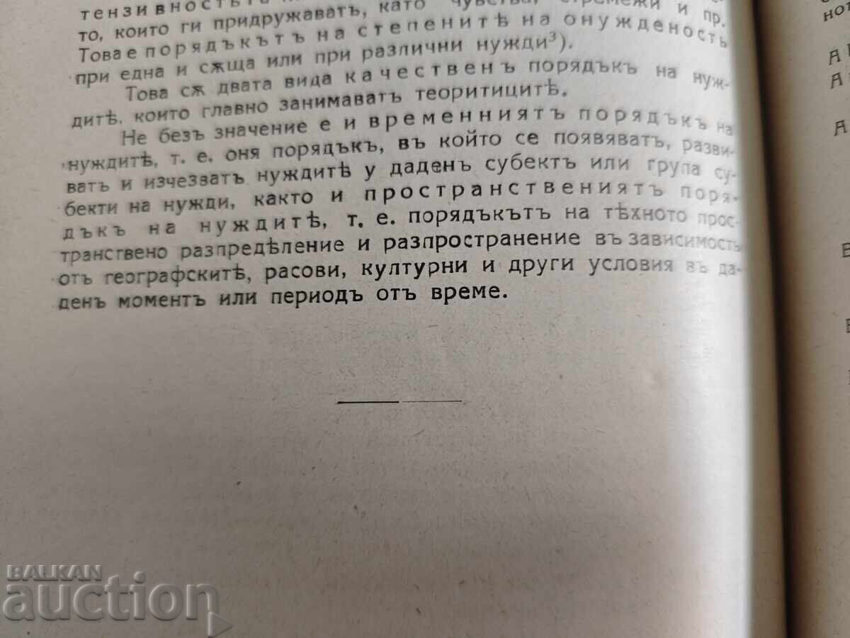 За индивидуалните и колективни нужди - 7