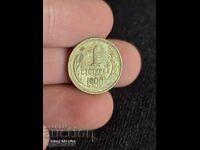 Монета 1ст 1990г. БЗЦ. Разгледайте и останалите ми аукциони.