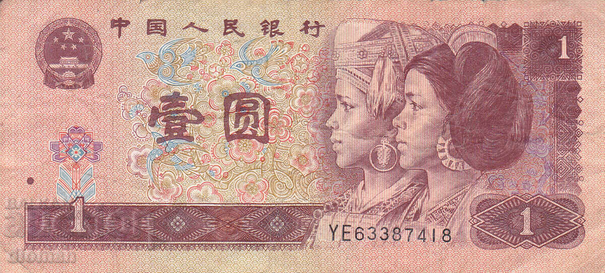 dioman - CHINA - 1 YUAN dioman - CHINA - 1 YUAN