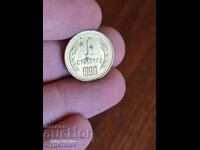 Монета 1ст 1990г. БЗЦ. Разгледайте и останалите ми аукциони.