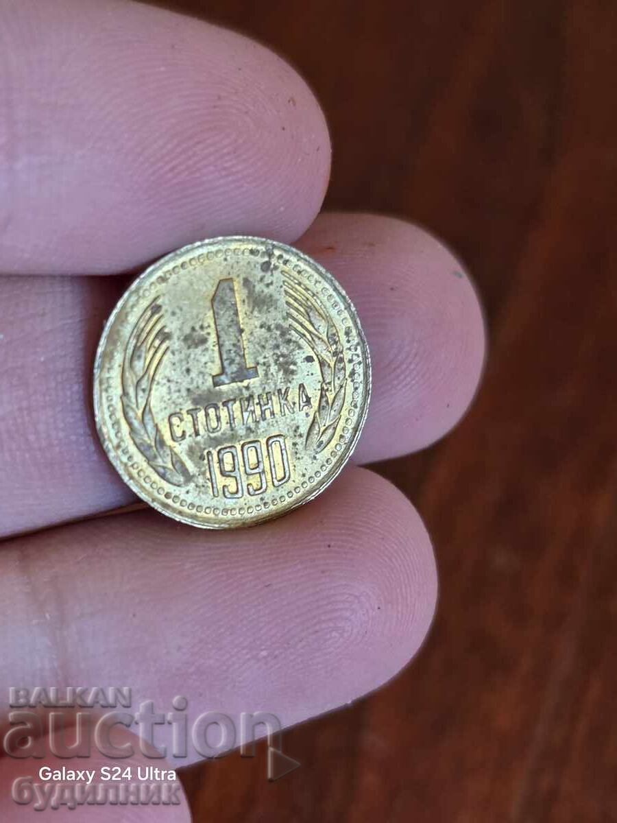 Monedă 1 cent 1990. Fără semn de monetărie. Vedeți și celelalte licitațiile mele