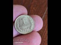 Монета 1ст 1990г. БЗЦ. Разгледайте и останалите ми аукциони.
