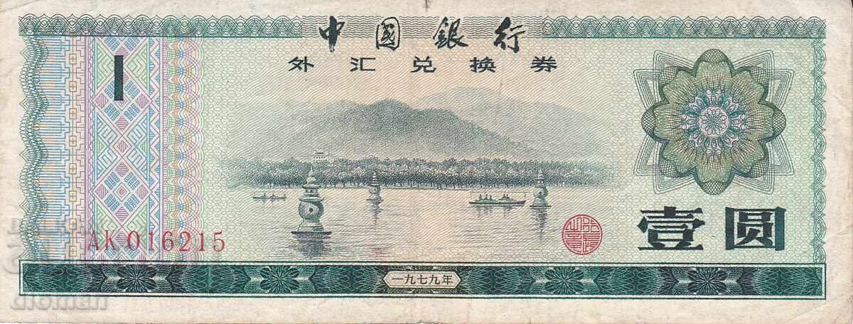 dioman - CHINA - 1 YUAN