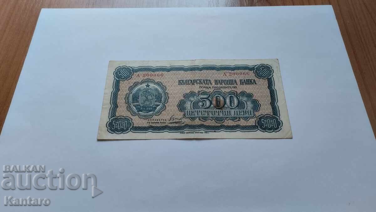 Τραπεζογραμμάτιο - ΒΟΥΛΓΑΡΙΑ - 500 λέβα - 1948 - σειρά Α με τιμή € 75.00 | 146.69 BGN