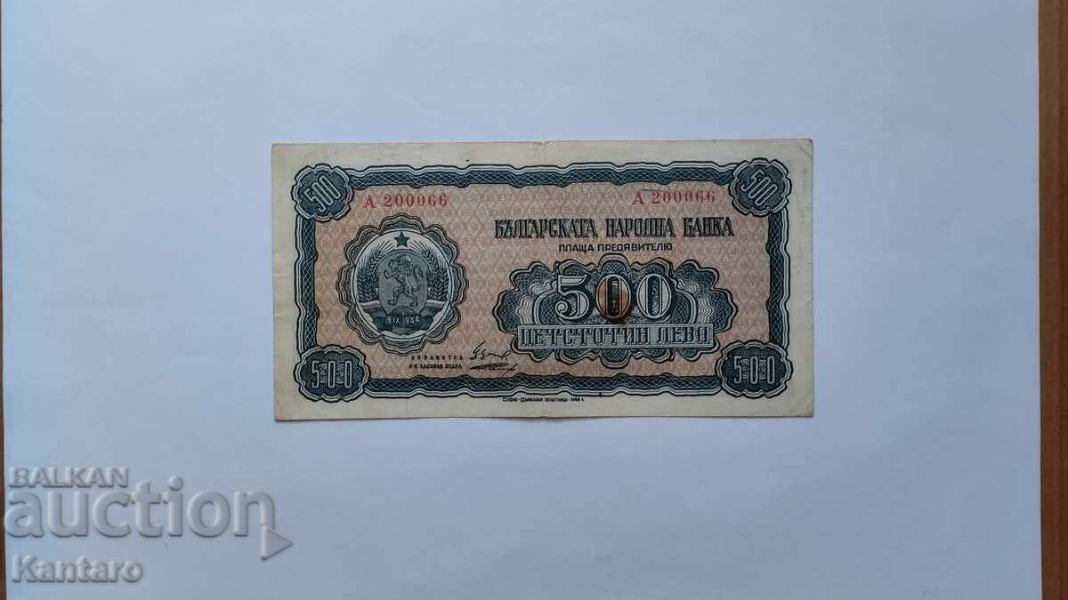Τραπεζογραμμάτιο - ΒΟΥΛΓΑΡΙΑ - 500 λέβα - 1948 - σειρά Α