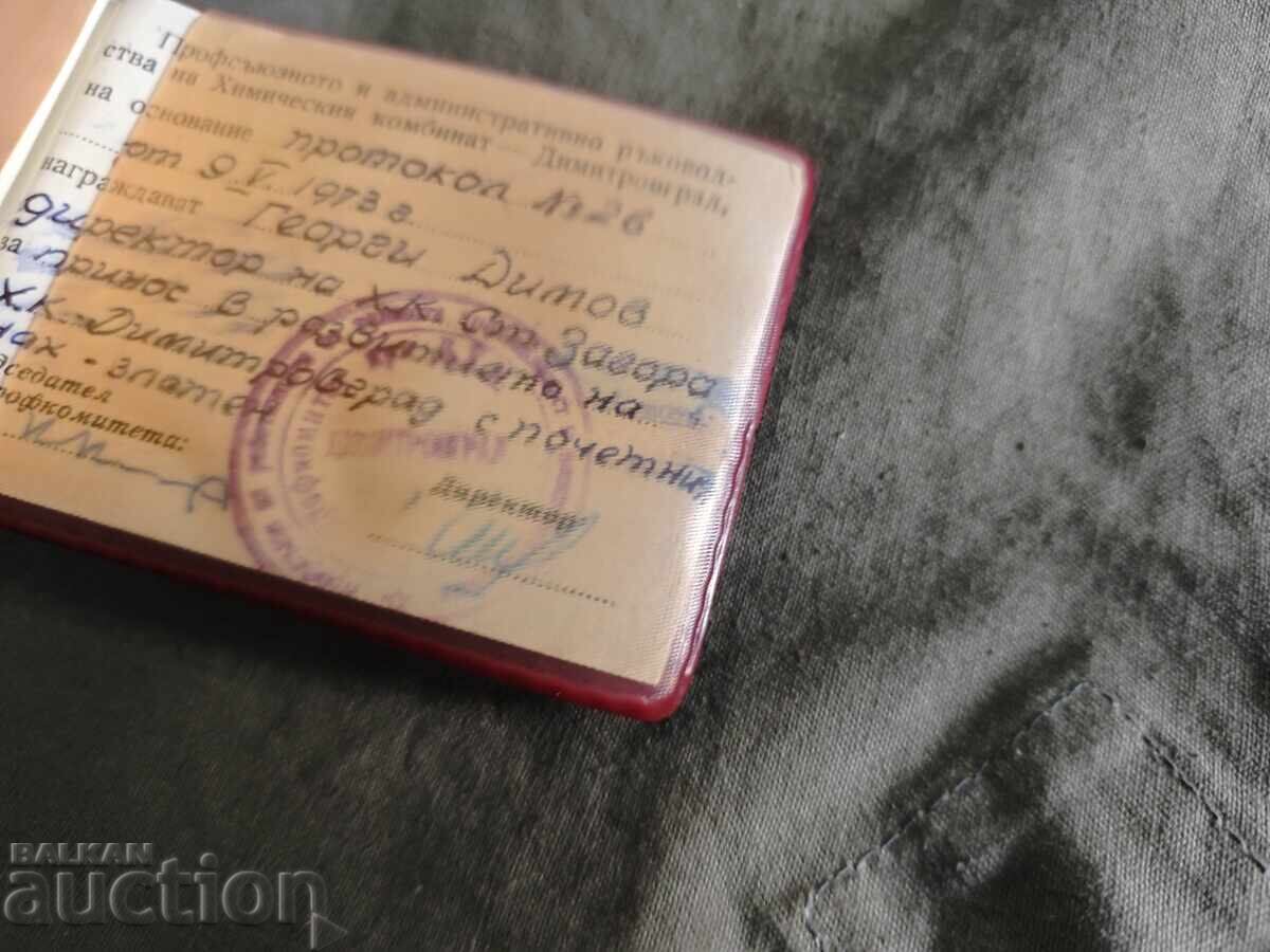 Insignă de onoare Combinatul chimic Dimitrovgrad cu preț € 200.00 | 391.17 BGN