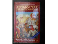 Александър Дюма "Рицарят от Мезон-Руж"