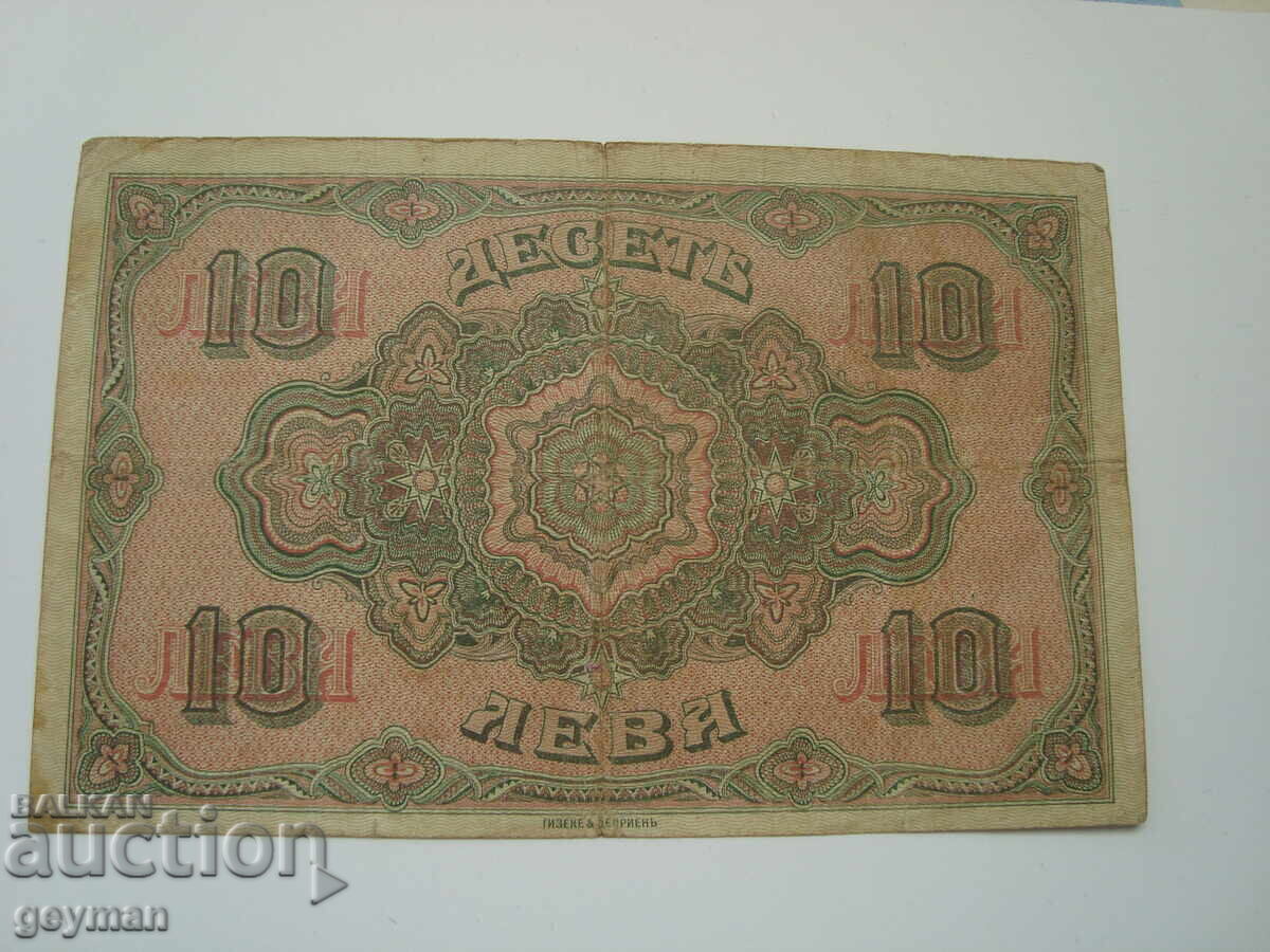 10 λέβα χρυσά 1917 έτος - 5