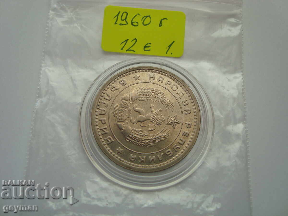 1 BGN 1960 - 6