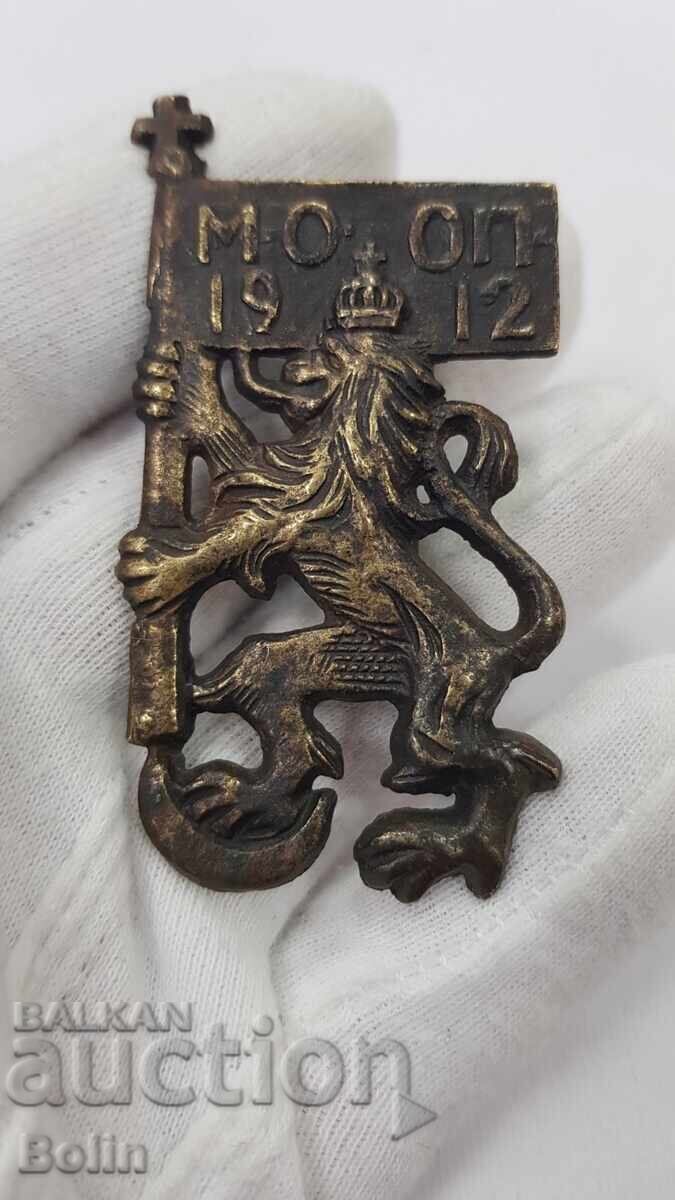 Foarte rară cocardă regală, cocardă a Oplicei Macedono-Adrianopolitane cu preț € 450.00 | 880.12 BGN