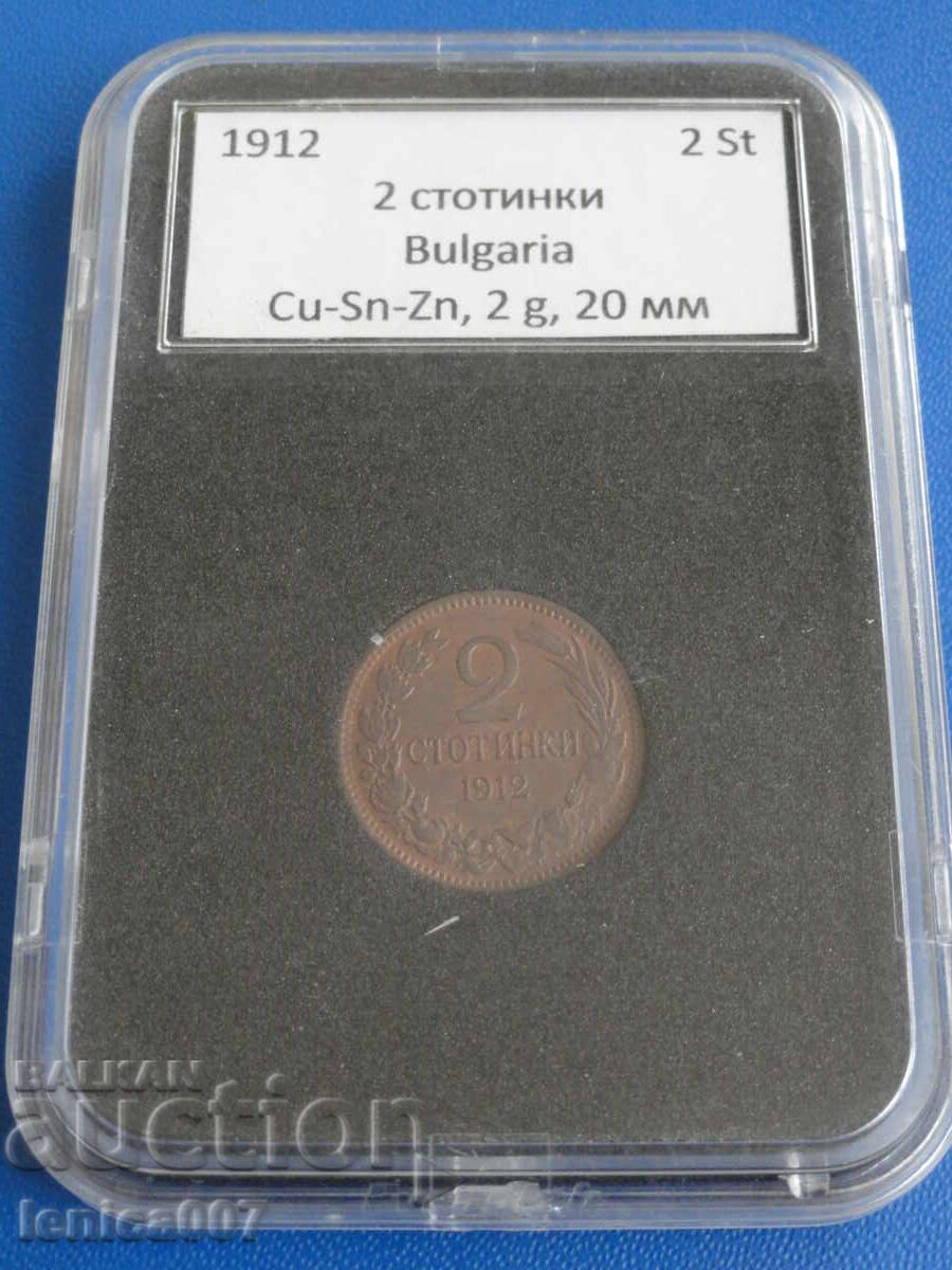 Βουλγαρία 1912 - 2 στοτίνκι - 7