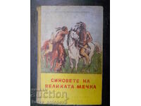 Линзелоте Хенрих "Синовете на Великата мечка"