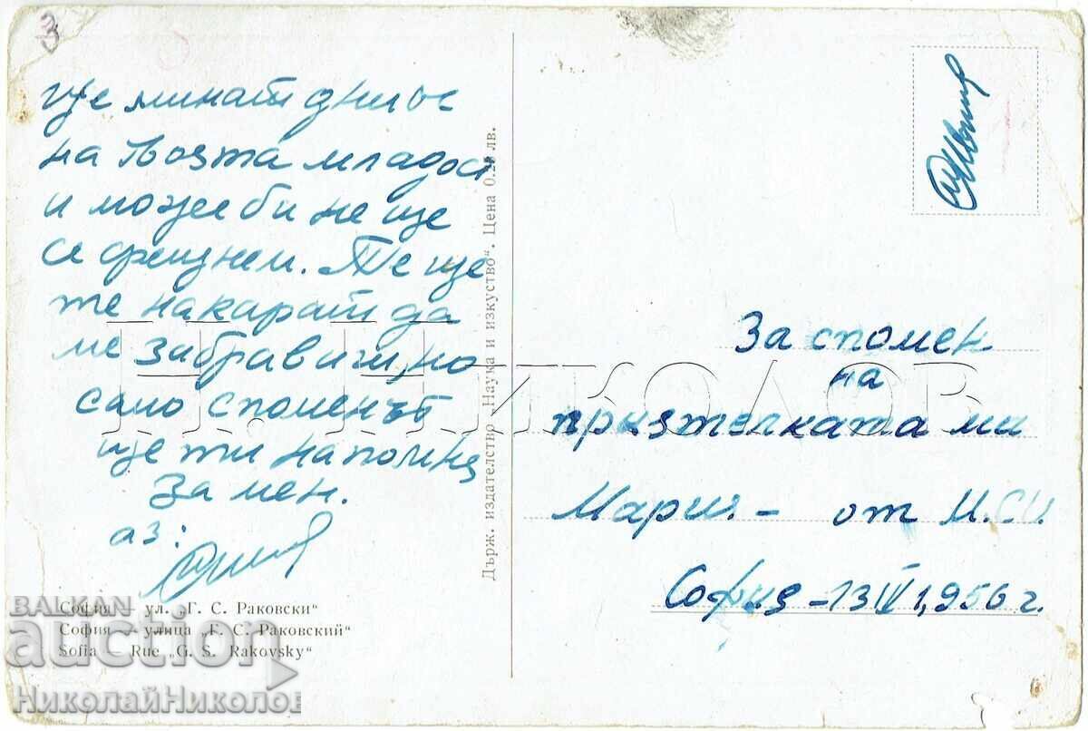 OLD CARD SOFIA "G.S. RAKOVSKI" STREET DEFECT J356 with price € 2.50 | 4.89 BGN OLD CARD SOFIA "G.S. RAKOVSKI" STREET DEFECT J356 with price € 2.50 | 4.89 BGN
