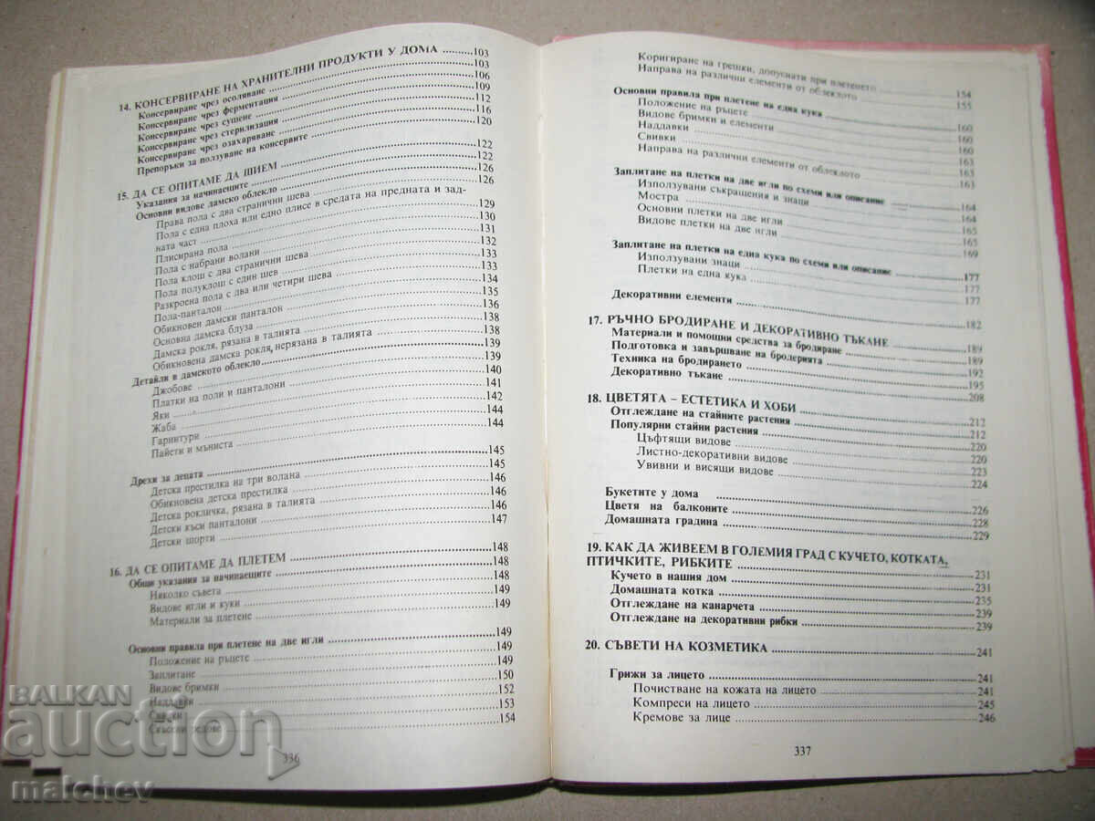 Γνωρίζετε πώς; 1991 δεύτερο μέρος - για κυρίες + μπόνους Συνταγές - 6 Γνωρίζετε πώς; 1991 δεύτερο μέρος - για κυρίες + μπόνους Συνταγές - 6