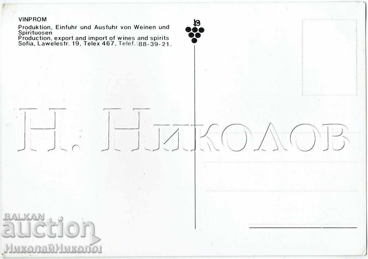 ΠΑΛΙΑ REKLAMNA KARTICHKA VINO GŬMZA VINPROM ZH357 με τιμή € 4.50 | 8.80 BGN