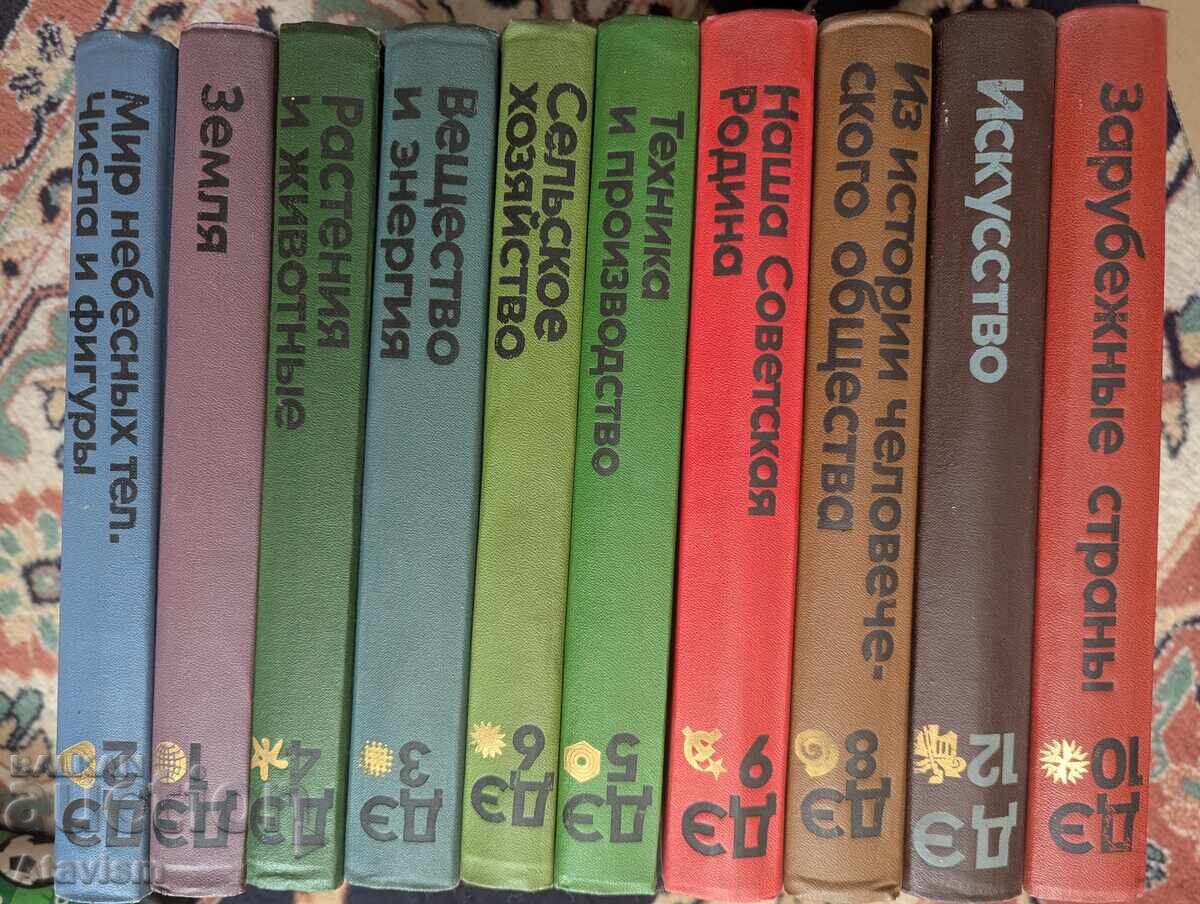Σετ 11 σοβιετικών παιδικών εγκυκλοπαιδειών. (από σύνολο 12) με τιμή € 0.01 | 0.02 BGN