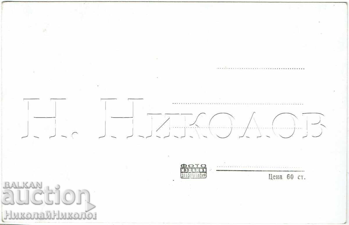 Veche carte poștală Velingrad vedere generală J359 cu preț € 2.50 | 4.89 BGN