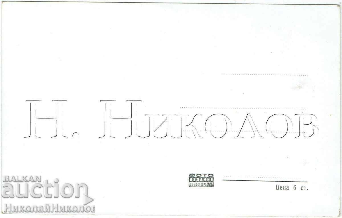 Veche carte poștală, priveliște oraș Slieven, J360 cu preț € 3.00 | 5.87 BGN Veche carte poștală, priveliște oraș Slieven, J360 cu preț € 3.00 | 5.87 BGN