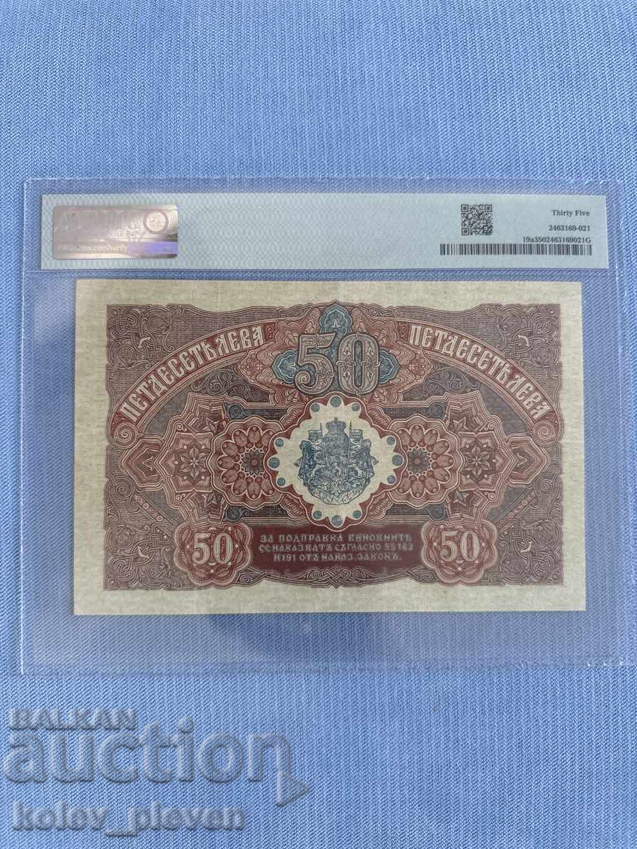 50lv.-1916g. VF 35 cu preț € 1080.00 | 2112.30 BGN