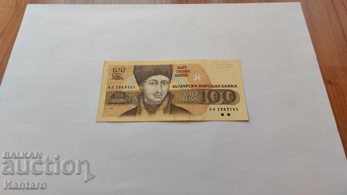 Bancnotă - BULGARIA - 100 leva - 1991 - seria AA cu preț € 10.00 | 19.56 BGN