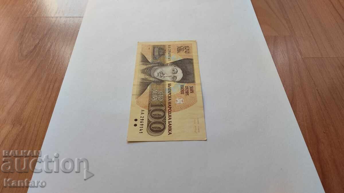 Licitație Bancnotă - BULGARIA - 100 leva - 1991 - seria AA