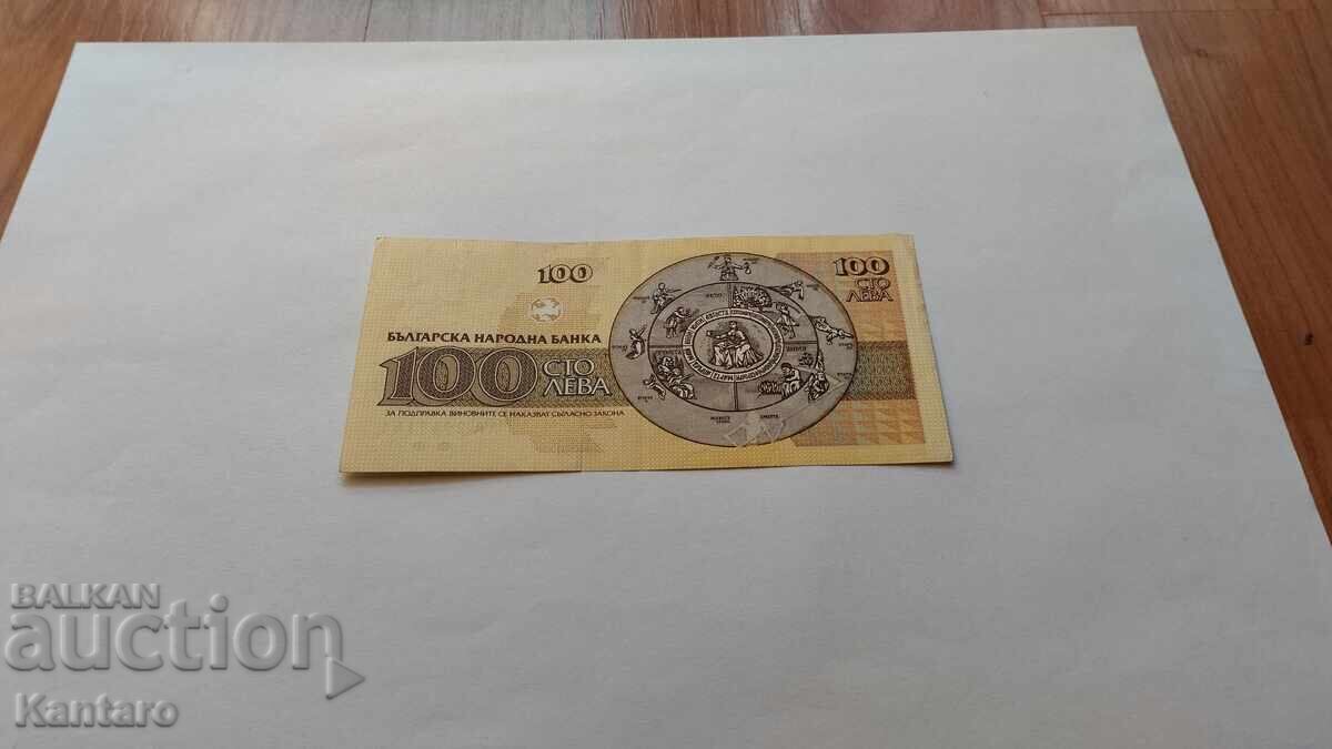 Bancnotă - BULGARIA - 100 leva - 1991 - seria AA - 5