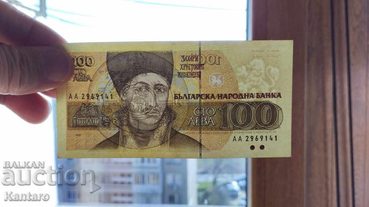 Bancnotă - BULGARIA - 100 leva - 1991 - seria AA - 7