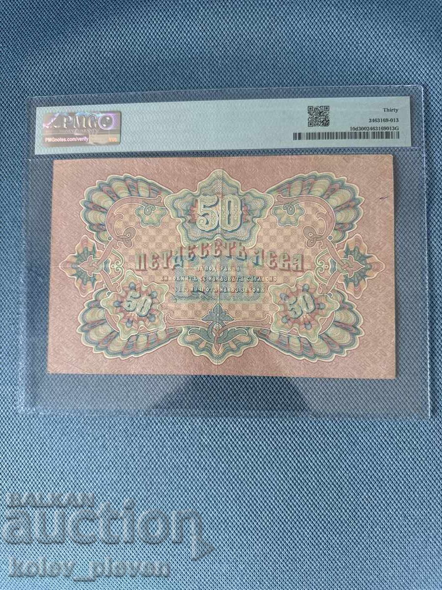 50lv-1903g. VF 30 cu preț € 790.00 | 1545.11 BGN 50lv-1903g. VF 30 cu preț € 790.00 | 1545.11 BGN