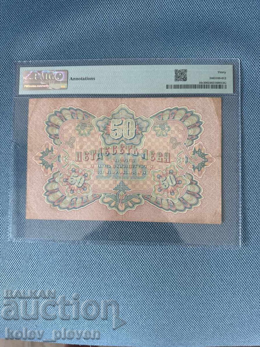 50lv-1903g. VF 30 cu preț € 750.00 | 1466.87 BGN