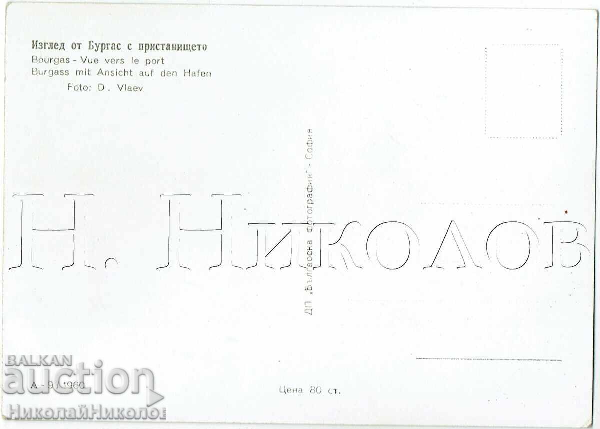 STARA KARTICHKA BURGAS PRISTANISHTETO ZH364 με τιμή € 1.50 | 2.93 BGN