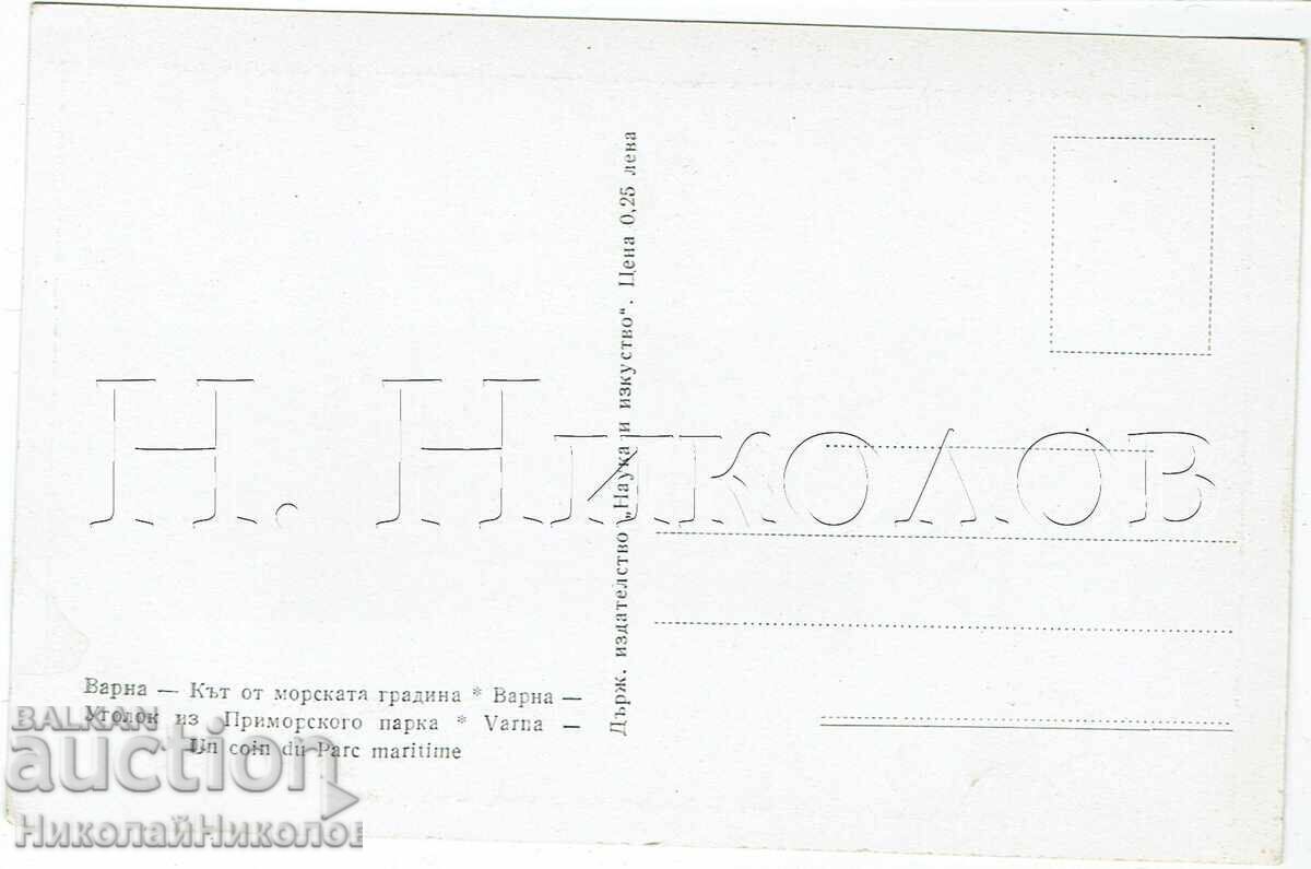 STARA KARTICHKA VARNA MORSKATA GRADINA ZH366 με τιμή € 3.00 | 5.87 BGN STARA KARTICHKA VARNA MORSKATA GRADINA ZH366 με τιμή € 3.00 | 5.87 BGN
