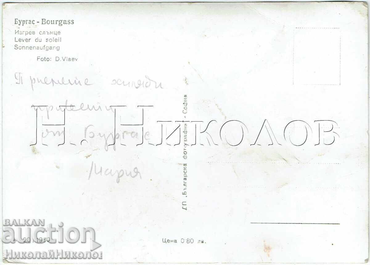 OLD CARD BURGAS IZGREV BEACH KEY J368 with price € 2.50 | 4.89 BGN