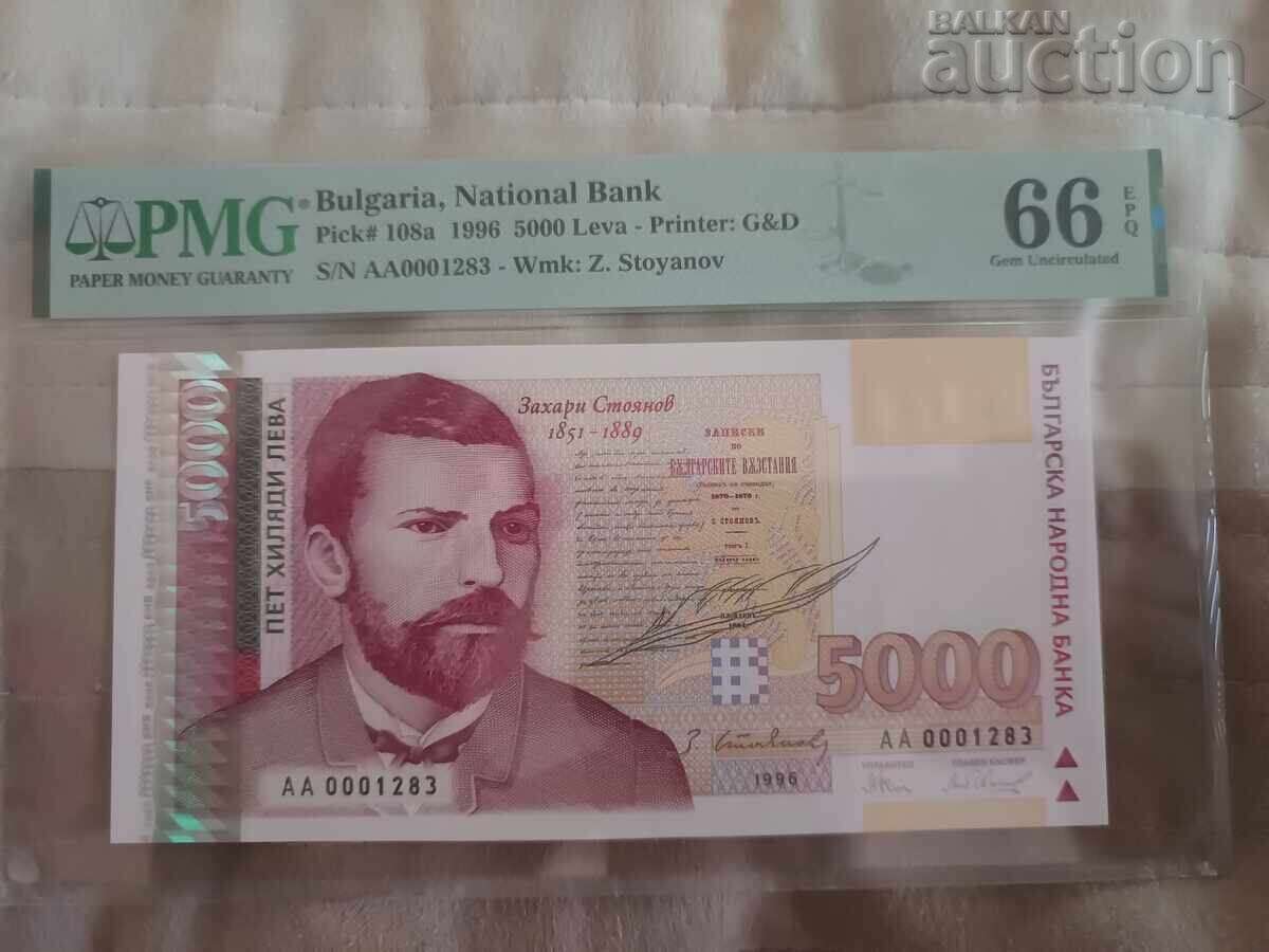 5000 leva 1996 series AA low number 1283