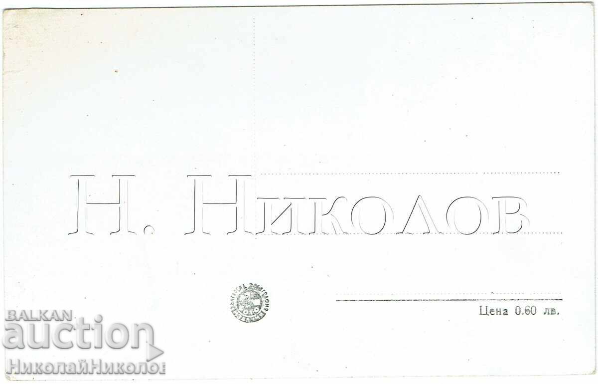 Veche carte poștală Varna Nisipuri de Aur J370 cu preț € 1.50 | 2.93 BGN