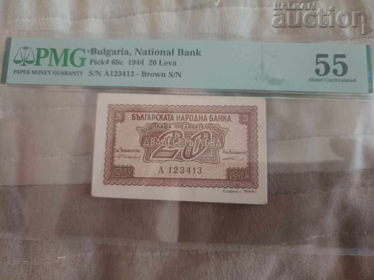 20 leva 1944 καφέ πρώτης σειράς