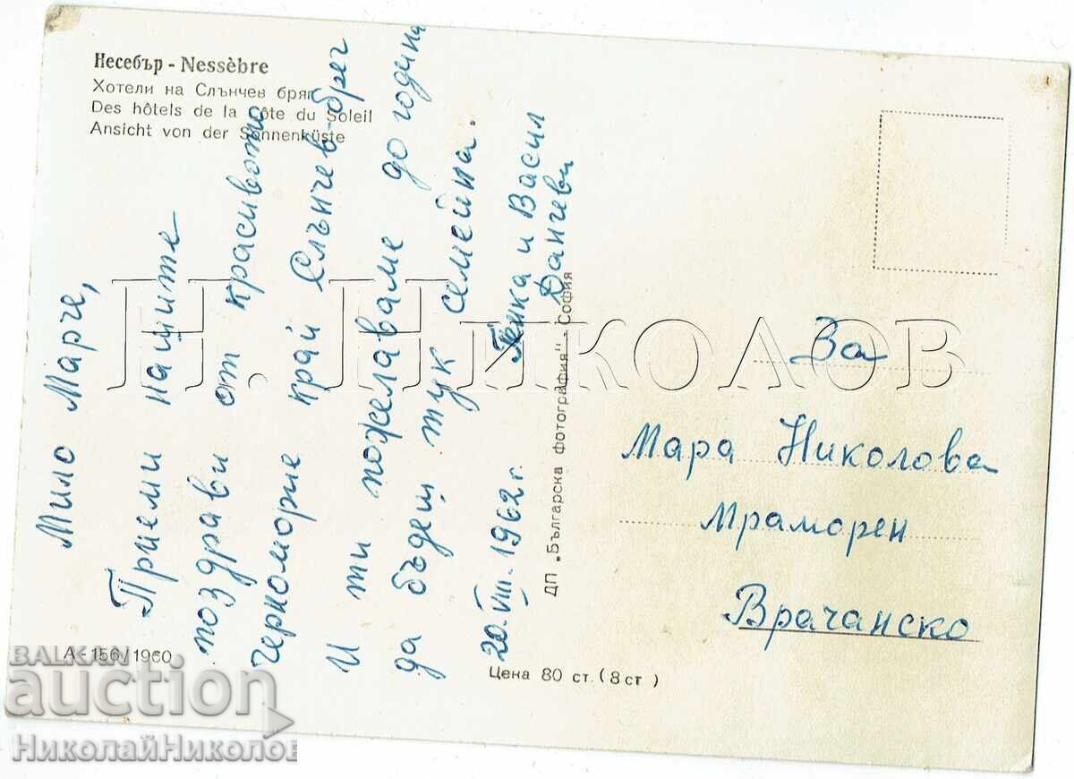 CARTE POȘTALĂ VECHE NESSEBAR SUNNY BEACH HOTELURI J372 cu preț € 2.00 | 3.91 BGN