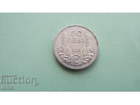 МОНЕТА - 50 ЛЕВА 1934г. - отл. к-во /сребро / - от 0,01€