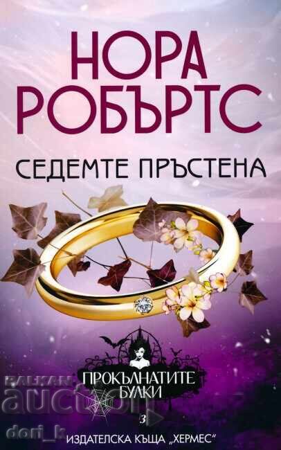 Miresele blestemate. Cartea a 3-a: Cele șapte inele