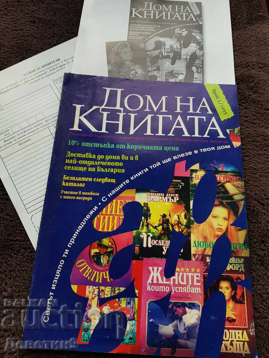 Catalog/Discount "House of Books" - No. 1, 1995
