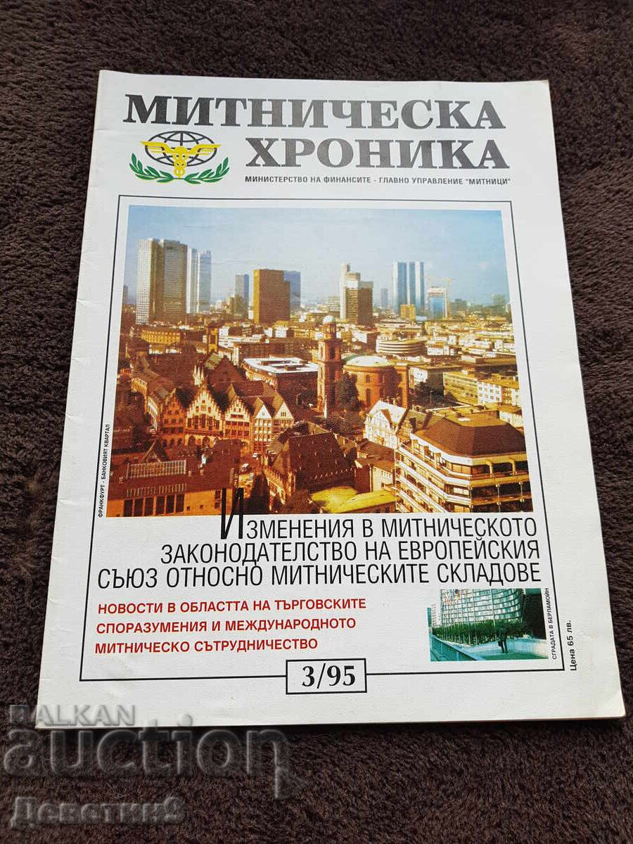 Revista "Cronica Vamală" - Nr. 3, 1995 Revista "Cronica Vamală" - Nr. 3, 1995