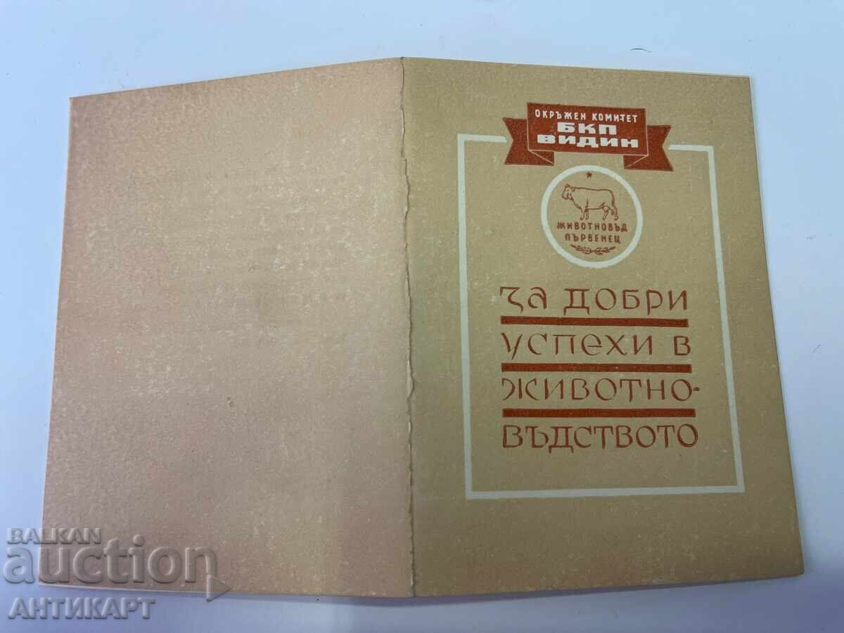Rar document insignă Crescător de animale campion Vidin cu preț € 8.00 | 15.65 BGN