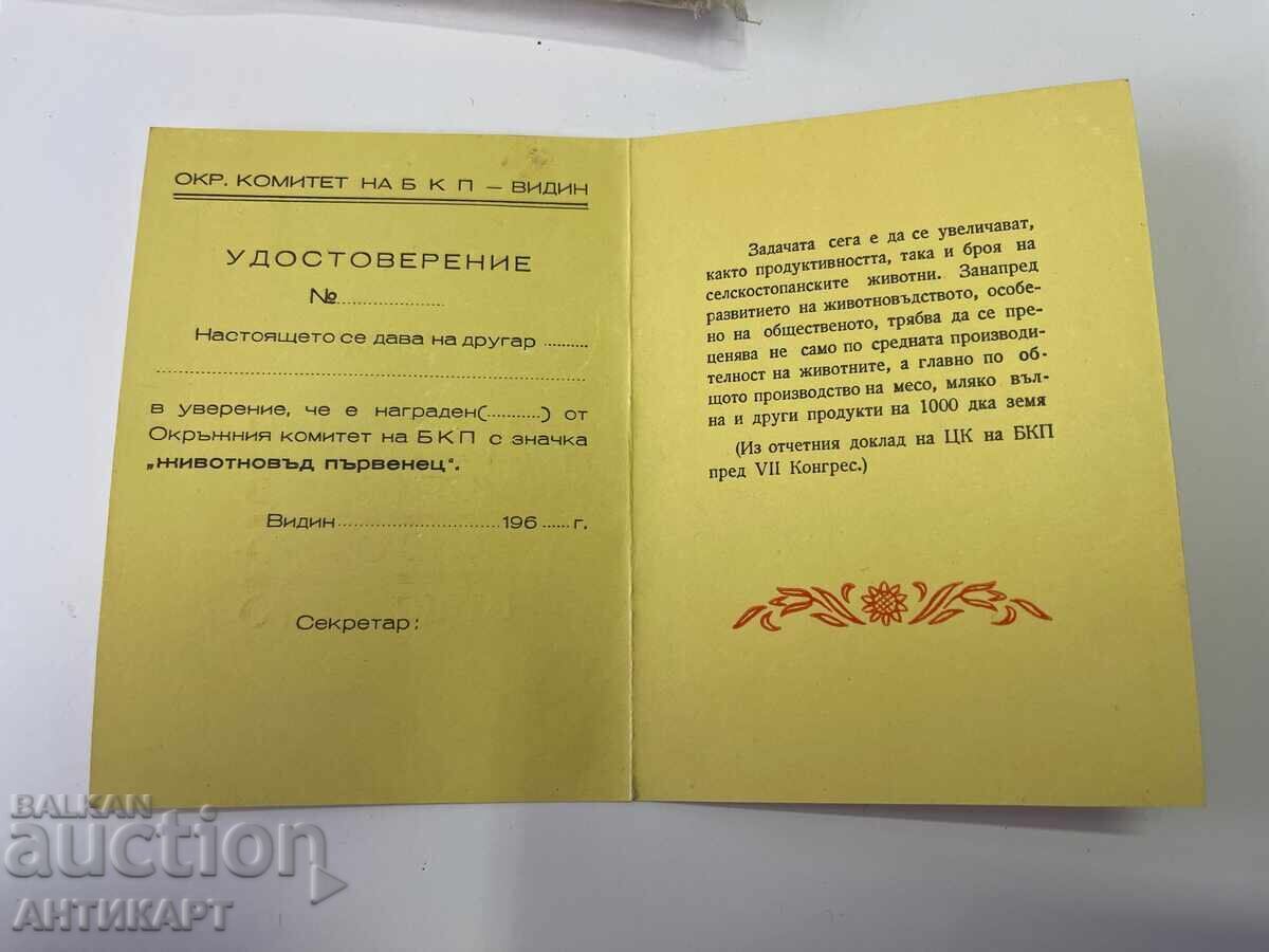 Rar document insignă Crescător de animale campion Vidin