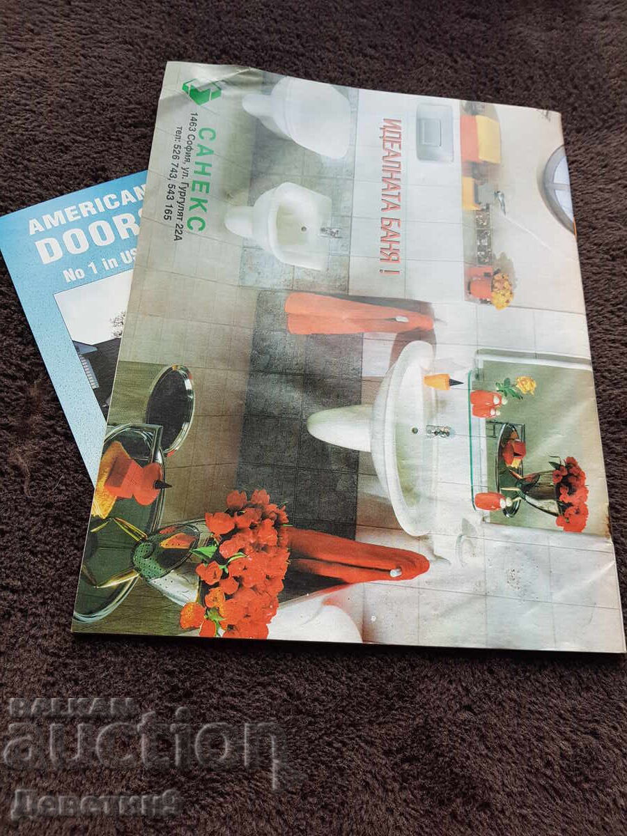 Revista "Casa azi și mâine" - Octombrie, 1995 cu preț € 9.00 | 17.60 BGN Revista "Casa azi și mâine" - Octombrie, 1995 cu preț € 9.00 | 17.60 BGN