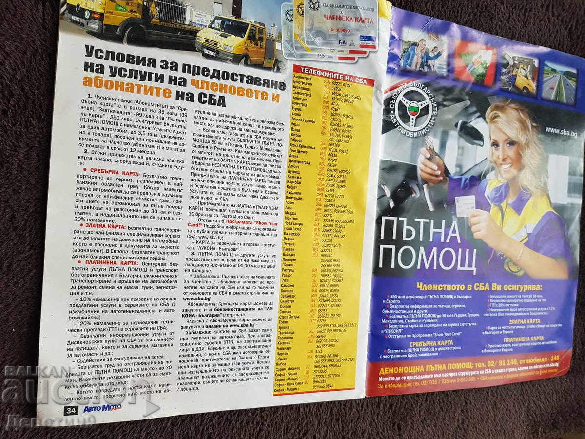 Livrarea Revista "Auto Moto" - August, 2014 Livrarea Revista "Auto Moto" - August, 2014