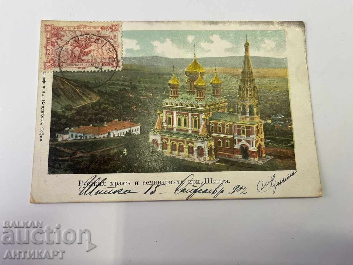 Bŭlgariya ryadka kartichka Ruski khram i seminariya Shipka 1902